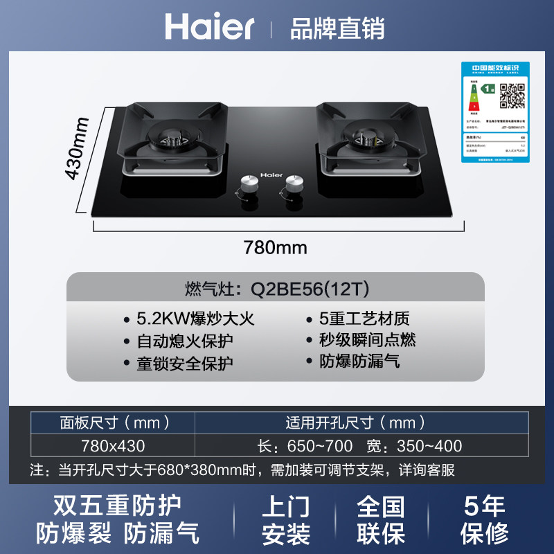 海尔燃气灶煤气灶台双灶家用嵌入式炉灶天然气灶台式猛火灶Q2BE56