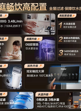 海尔家用净水器直饮加热过滤套装