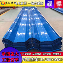 Color Steel Tile Iron Sheet Board Rain Shed Roof Waterproof insulation shading Site Barrier Corrugated Sheet 900 Galvanized Partition Wall