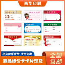 9 2x5 4cm SUPERMARKET SHELF HANDWRITTEN PRICE LIST PRICE CARD GOODS LIST PRICE CARD DRUGSTORE DRUG LABEL PAPER