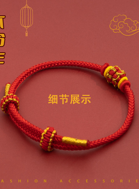 本命年红绳手链男女手工编织绳