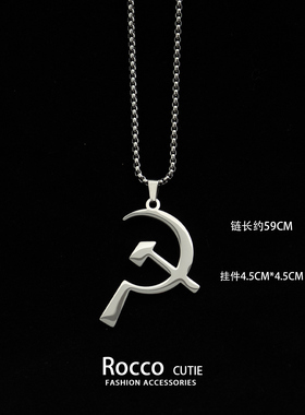 国潮镰刀锤子项链钛钢不掉色中国风时尚潮人个性男女嘻哈吊坠饰品