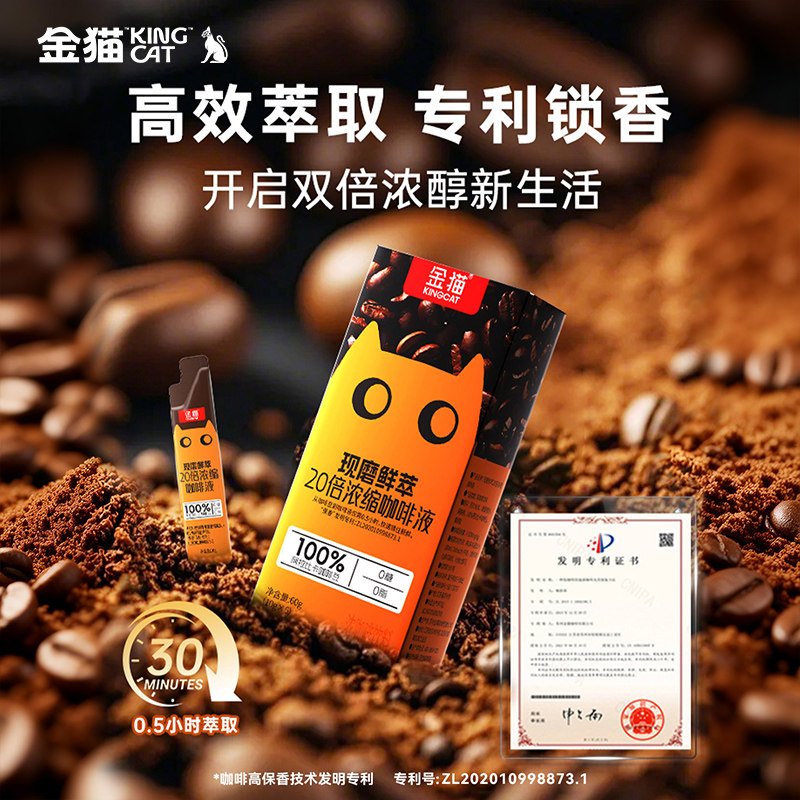 金猫咖啡20倍超浓缩咖啡液黑巧味0糖0脂速溶黑咖啡美式咖啡液中烘