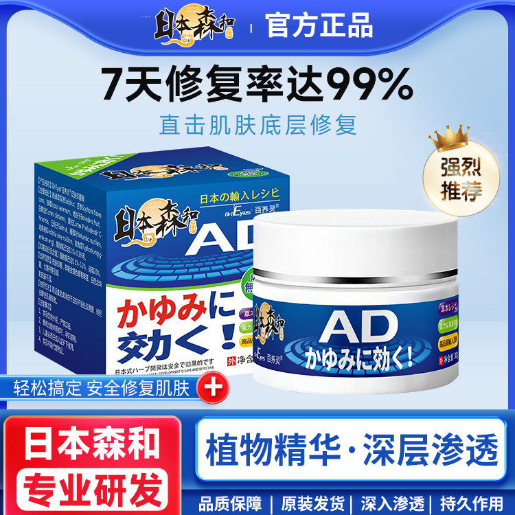 日本森和止痒膏皮肤皮炎无激素修复保湿AD原装进口顽固性过敏皮肤 - 图0