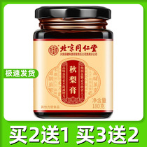 Beijing Tongrentang Loquat Autumn Pear Cream Authentic Autumn Pear Paste Baby Children Cough adults apply pear paste sugar