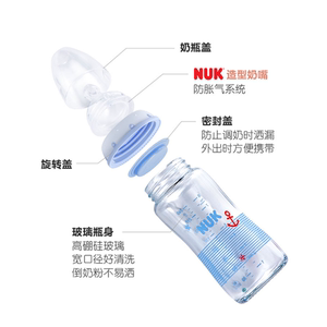 NUK德国进口宽口径玻璃奶瓶婴儿宝宝专用防呛奶可储奶120/240毫升