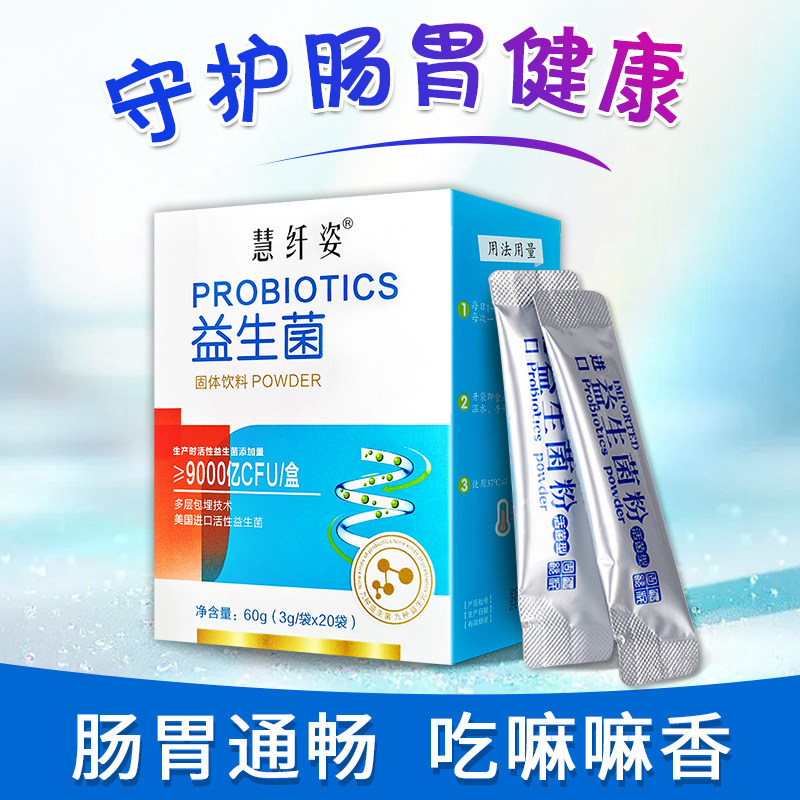 大人肠胃肠道消化便秘可搭粉益生菌 春健保健食品益生菌