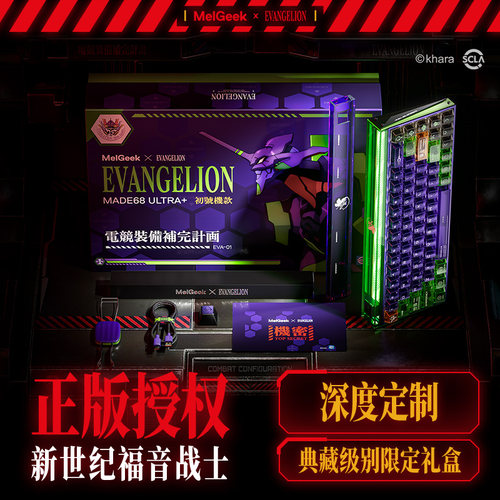MelGeek蜜氪MADE68ULTRA+ EVA联名礼盒款初号机电竞游戏磁轴键盘 - 图0