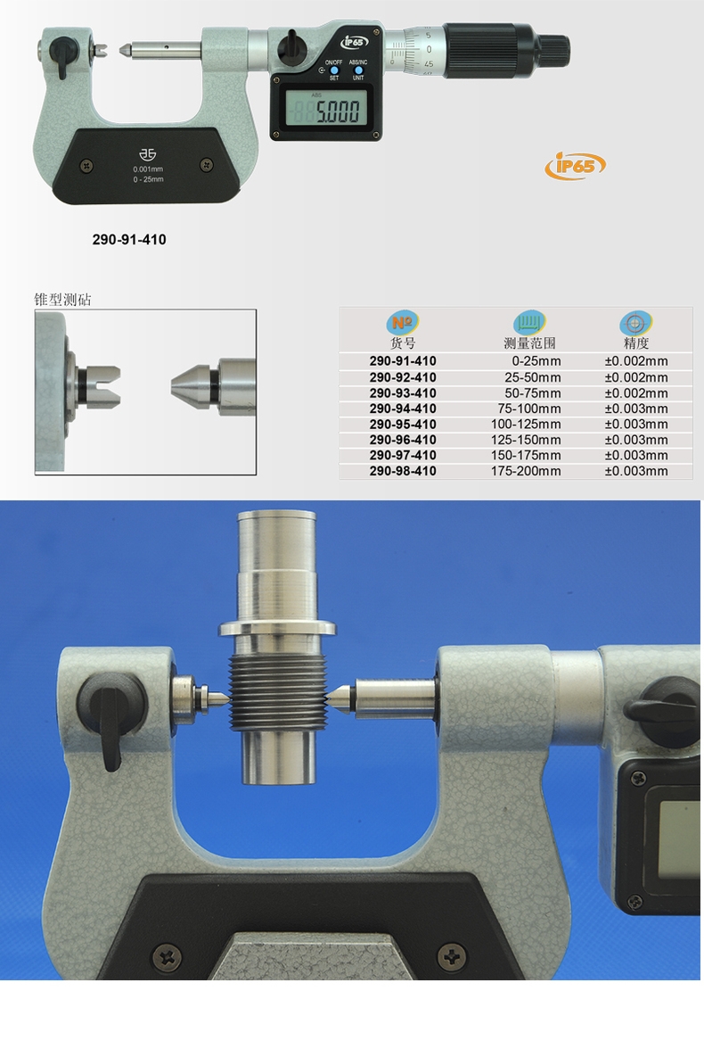 西北青量青海数显电子螺纹中径千分尺旋转式02550mm高精度0001 - 图1