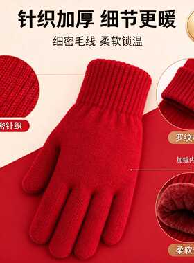 本命年手套冬季红色骑行开车加绒加厚保暖针织毛线男女士