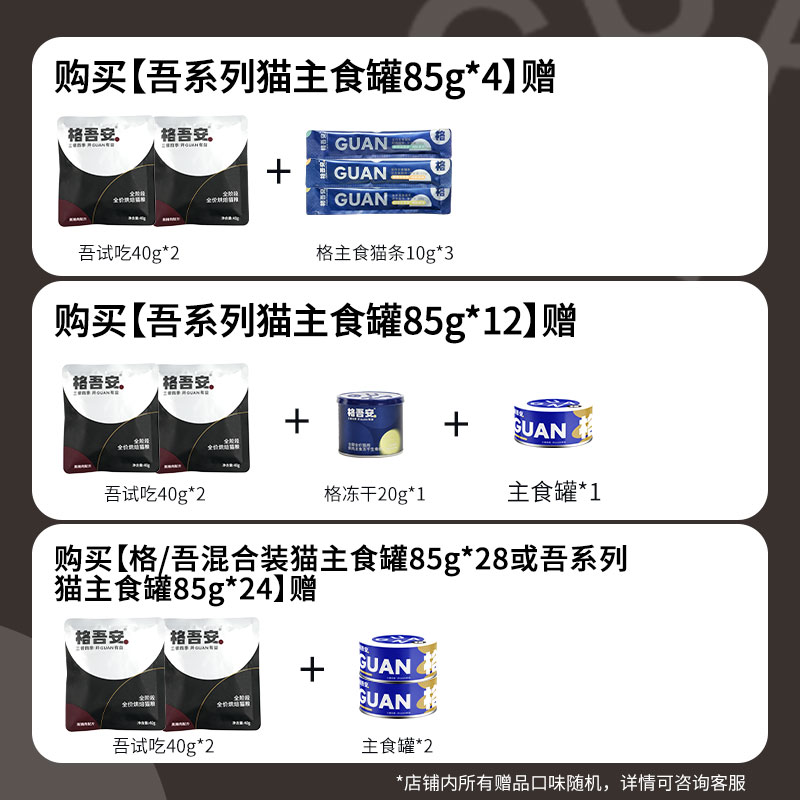 格吾安吾系列全价生骨肉稀有肉源主食湿粮成猫幼猫增肥发腮猫罐头