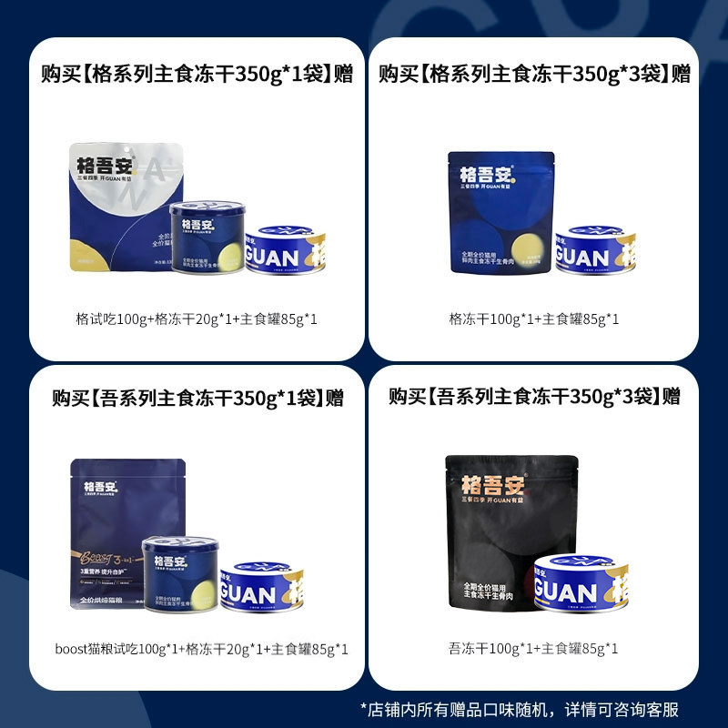 格吾安猫主食冻干生骨肉鸡肉猪肉全期全价全阶段成幼猫粮非零食,淘宝优惠券,粉丝福利购,淘宝优惠卷