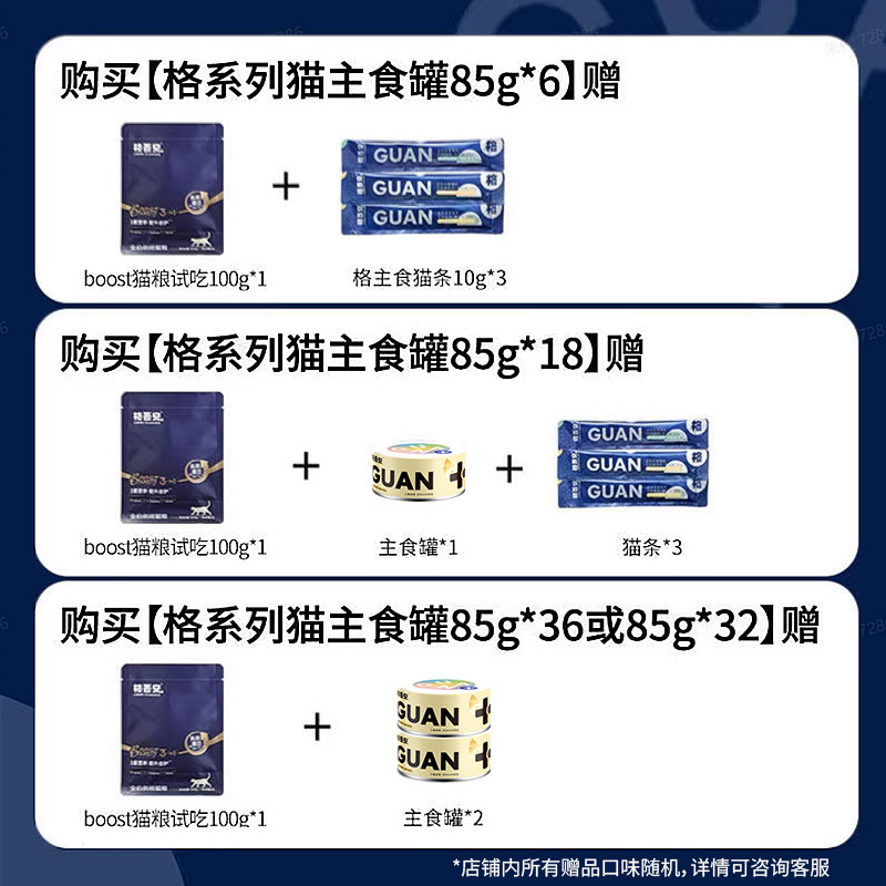 【格吾安主食罐头】格系列猫咪鲜肉罐慕斯鸡牛补水成猫湿粮非零食