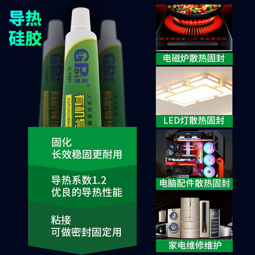 固牌导热硅胶膏固化硅脂电脑CPU显卡散热膏高温有机硅胶LED散热硅胶片9201胶水控电路板制模块高效导热绝缘胶 - 图1