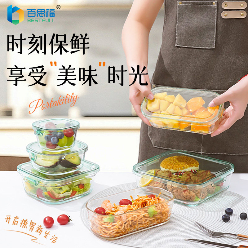 百思福保鲜盒玻璃饭盒食品级便当盒子收纳超轻微波加热上班族专用,淘宝优惠券,粉丝福利购,淘宝优惠卷