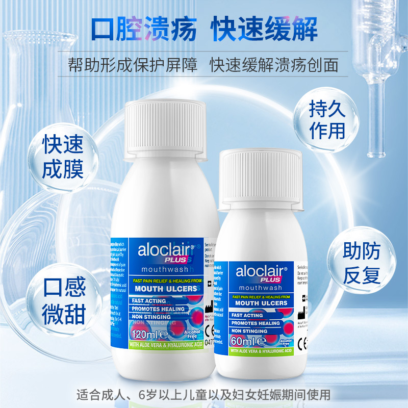 【官方】Aloclair Plus口腔溃疡护理漱口水快速止痛口部损伤抗菌-图3