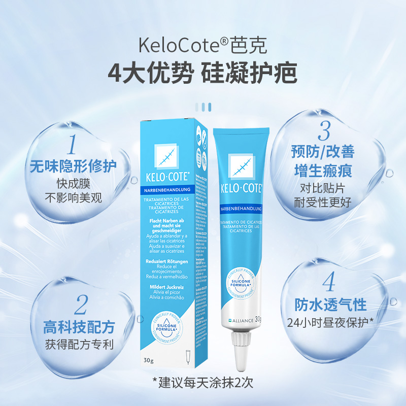 【正品】kelocote芭克祛疤膏30g疤克旗舰店去疤痕剖腹产宫烫烧伤-图1