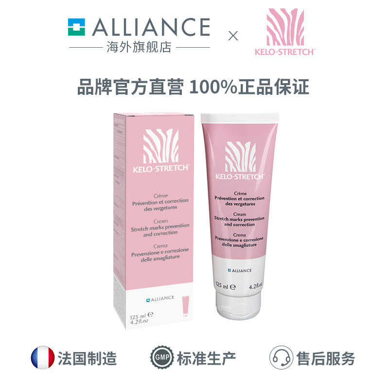 正品kelo-stretch芭妩妊娠纹身体乳 Alliance海外身体乳/霜