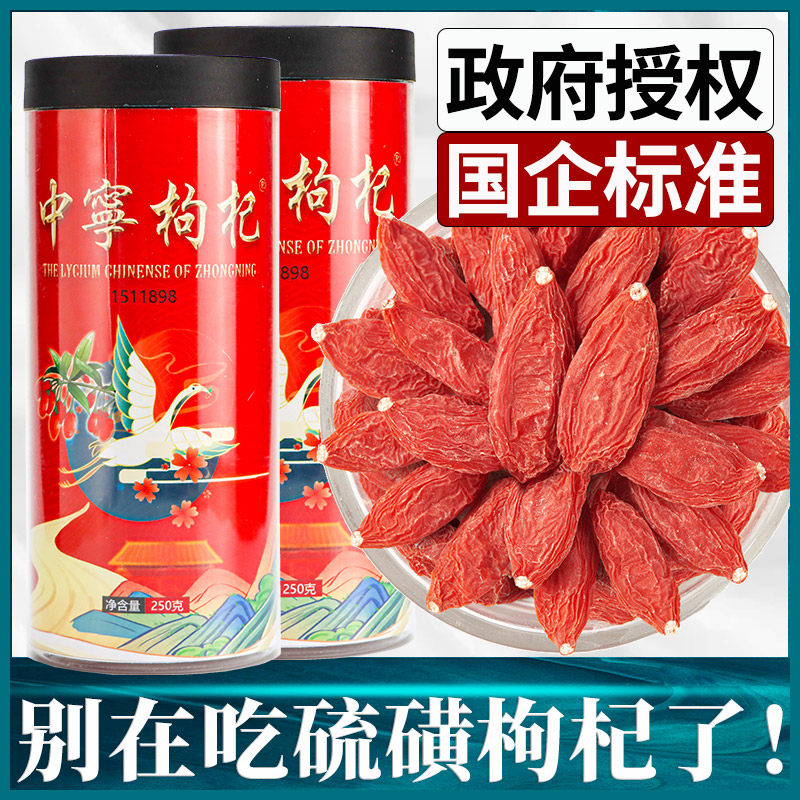 头茬宁夏中宁枸杞子特级500g大颗粒 杞翔枸杞