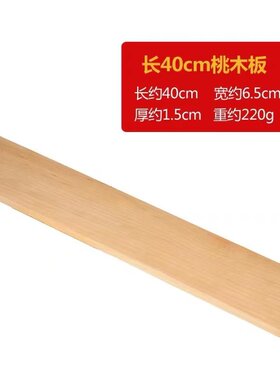 桃木实木板DIY手工装饰材料幼儿园木条立柱背板模型摆件