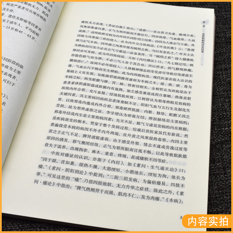 风湿病中医临床诊疗丛书 炎性肌病分册 诊断与鉴别诊断 常用中药与方剂 中医书籍 何东仪 主编 中国中医药出版社 9787513256872 - 图2