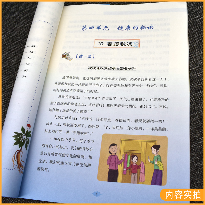 2本全国中小学中医药文化知识读本小学版上下2册 中华优秀传统文化传承发展工程支持项目王琦孙光荣 中国中医药出版社 - 图2