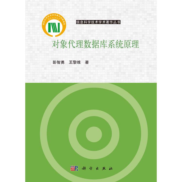 对象代理数据库系统原理 - 图0