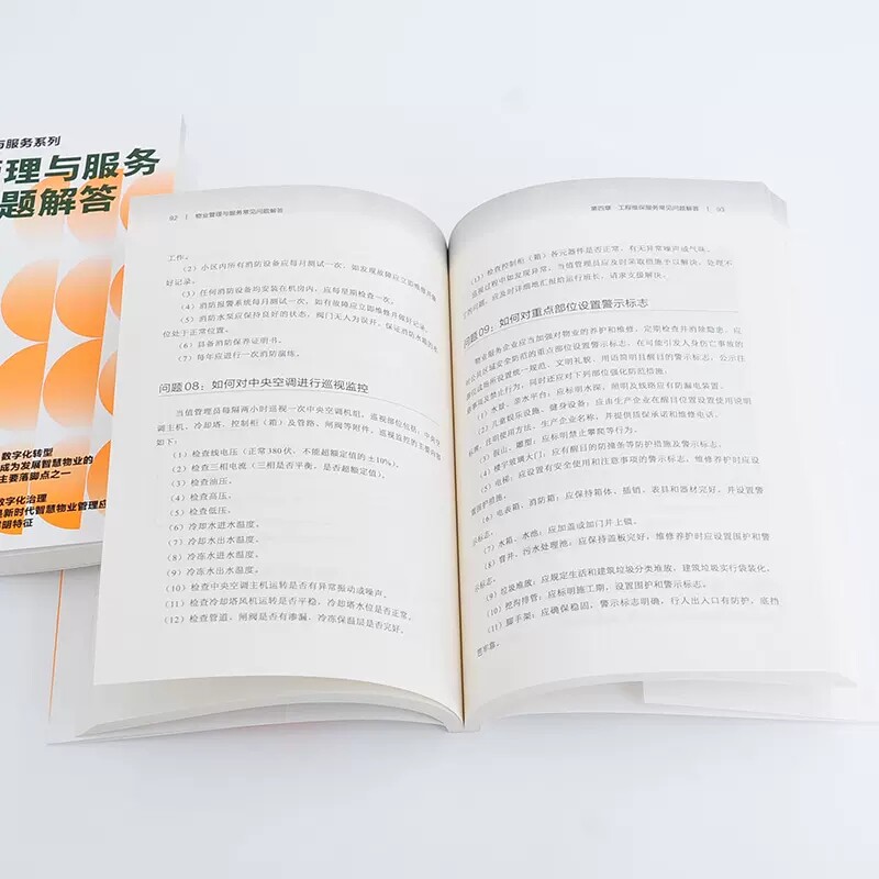 3本 物业客服人员工作手册岗位沟通技能晋阶 物业管理与服务常见问题解答 物业管理投诉解决与沟通技巧 物业一体化物业经营管理书