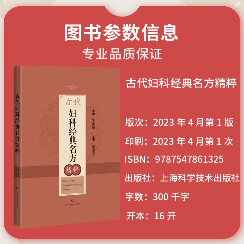 古代妇科经典名方精粹 毕丽娟  月经失调慢性盆腔炎痛经不孕症子宫内膜异位症乳腺小叶增生痤疮 上海科学技术出版社9787547861325