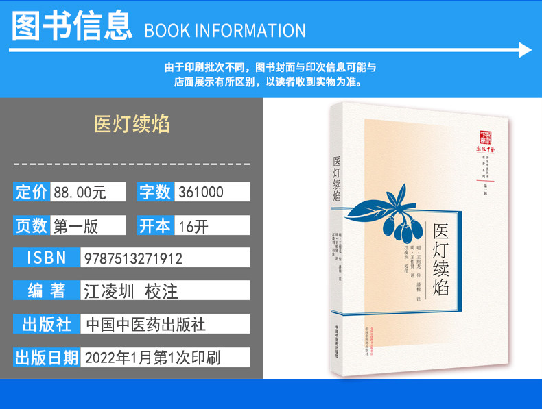 医灯续焰 浙派中医丛书原著系列第一辑 江凌圳 校注 长短细大主病 大便燥结脉证 呕吐反胃脉证 9787513271912 中国中医药出版社