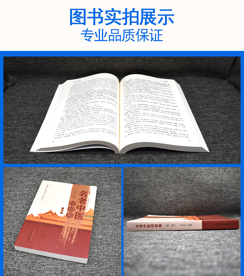 名老中医经验集(第二版)王莒生 主编 首都医科大学附属北京中医医院 正版中医书籍大全 中国中医药出版社9787513246842