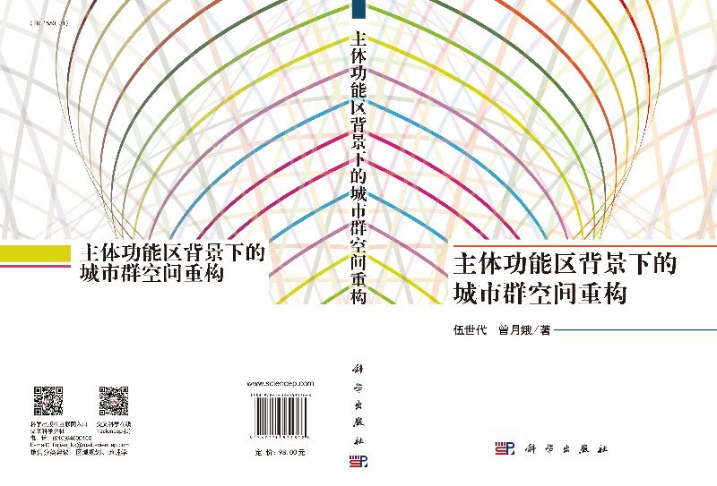 主体功能区背景下的城市群空间重构-图1