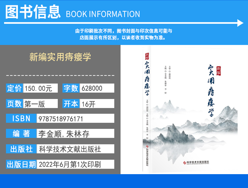 新编实用痔瘘学 李金顺等主编 中医临床诊疗 中医理论临证经验书籍 9787518976171 科学技术文献出版社 - 图1