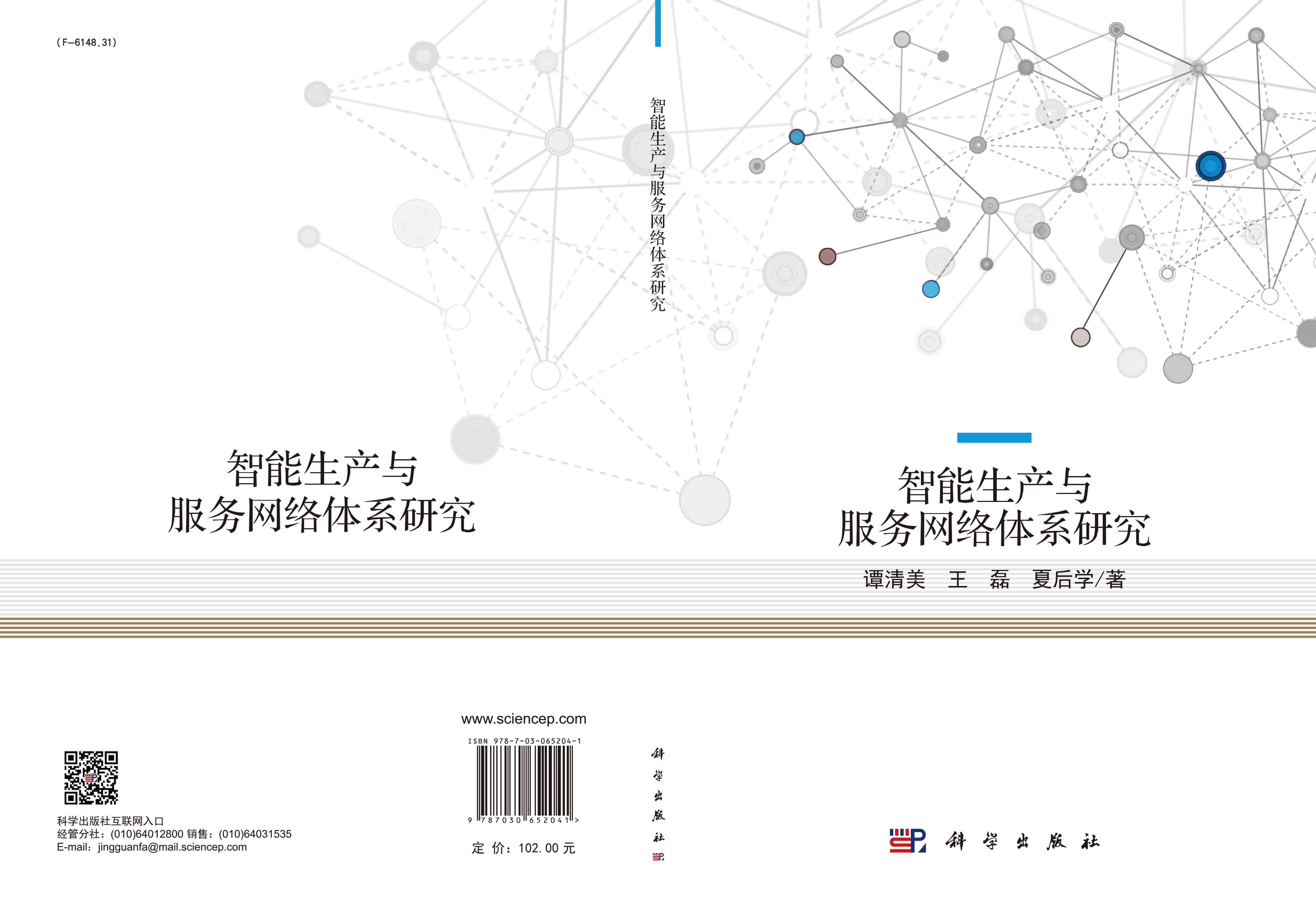 智能生产与服务网络体系研究-图1