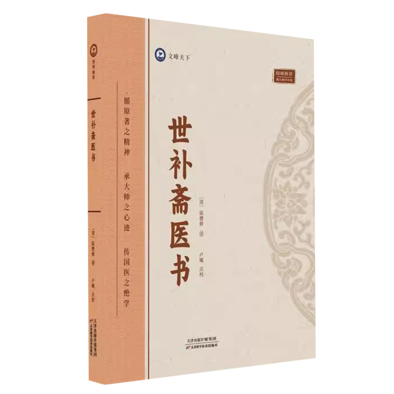 世补斋医书 陈懋修 著 倪海厦推荐 跟大师学中医9787574211834 天津科学技术出版社 脉症论治 中医经络诊断 仲景伤寒论