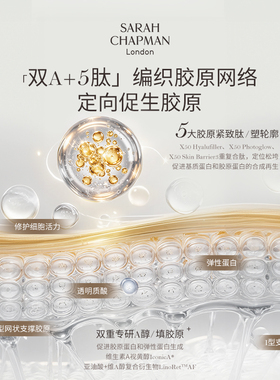 【海外店】Sarah Chapman维A胶原日霜SPF20紧致面霜30ml