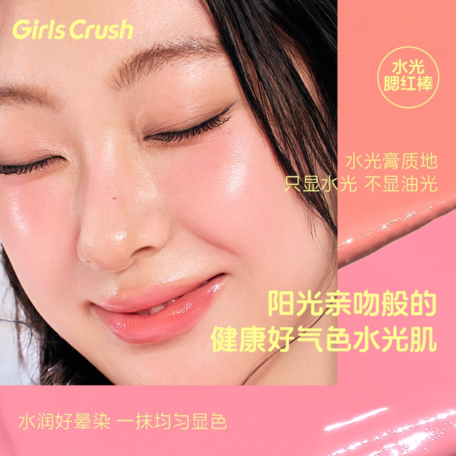 GirlsCrush/gc水光热浪腮红棒膨胀氛围色高光多用棒膏自然水光肌