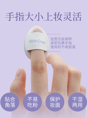 GirlsCrush粉底液遮瑕拇指粉扑