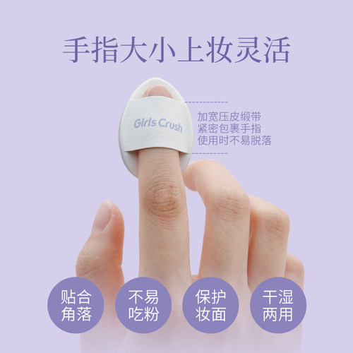 GirlsCrush拇指粉扑遮瑕粉底多用面部腮红眼周细节上妆服帖便携 - 图1