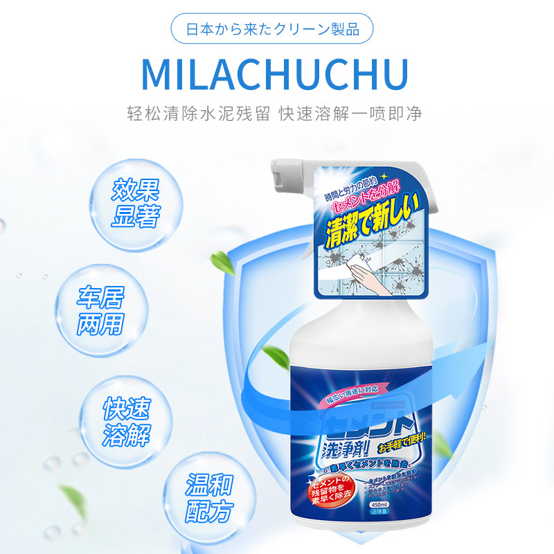 克星去除汽车门窗水泥瓷砖清洗剂 milachuchu洁瓷剂