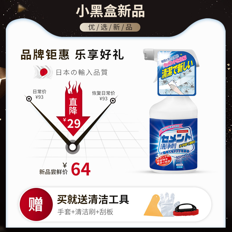 克星去除汽车门窗水泥瓷砖清洗剂 milachuchu洁瓷剂