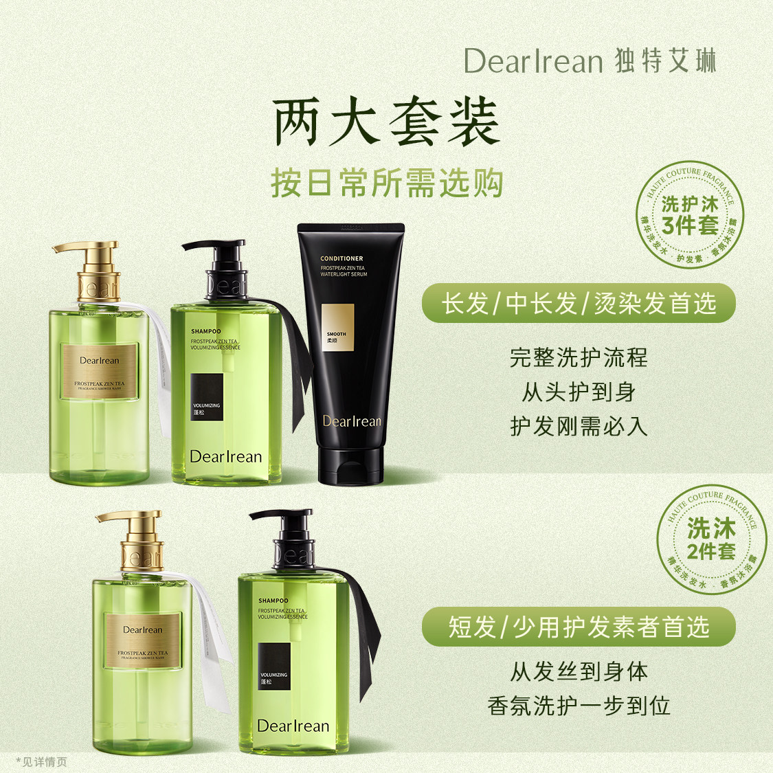 【教师节】独特艾琳洗发水护发素沐浴露套组