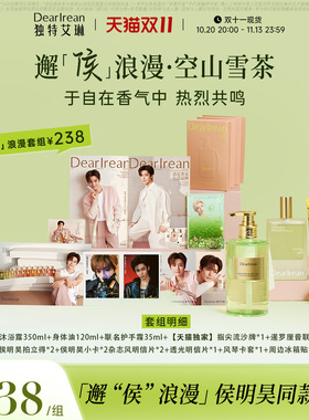 【侯明昊专属】独特艾琳明星货组