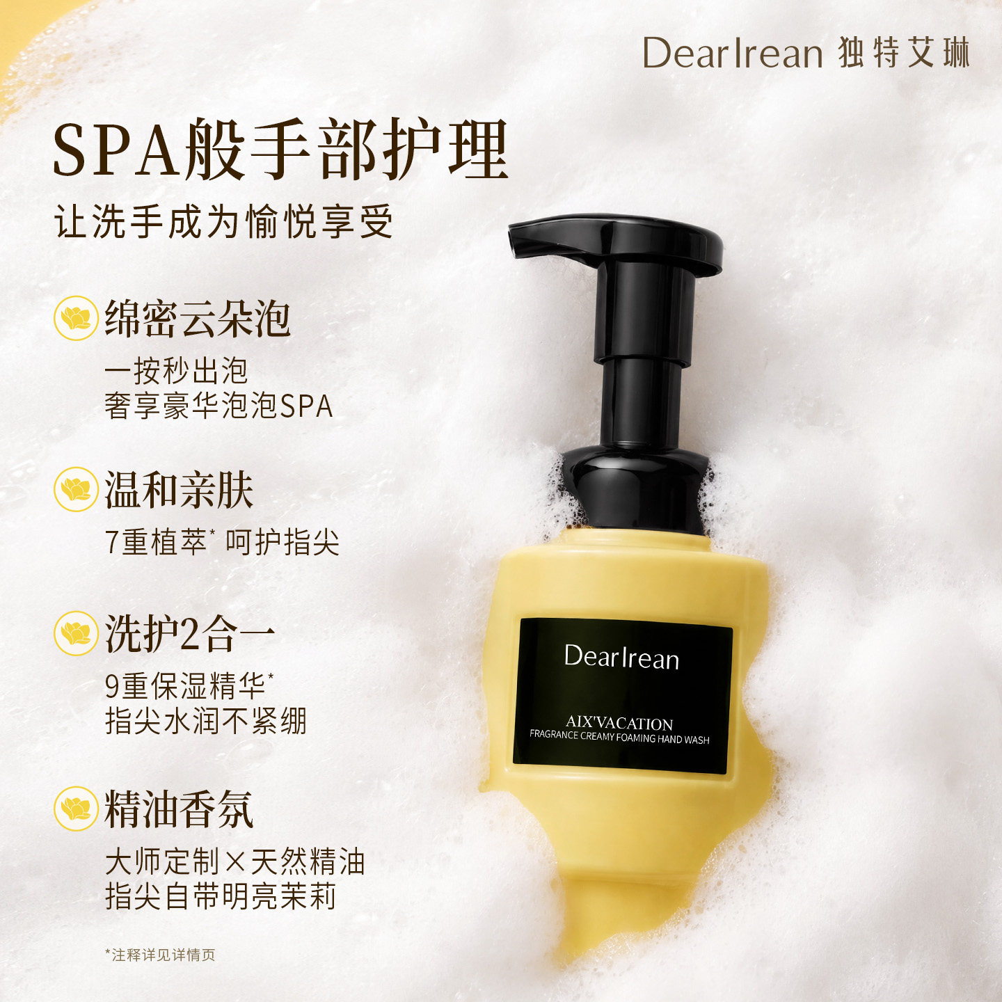 【618立即抢购】独特艾琳香氛洗手液家用泡沫清洁净易冲洗净爽