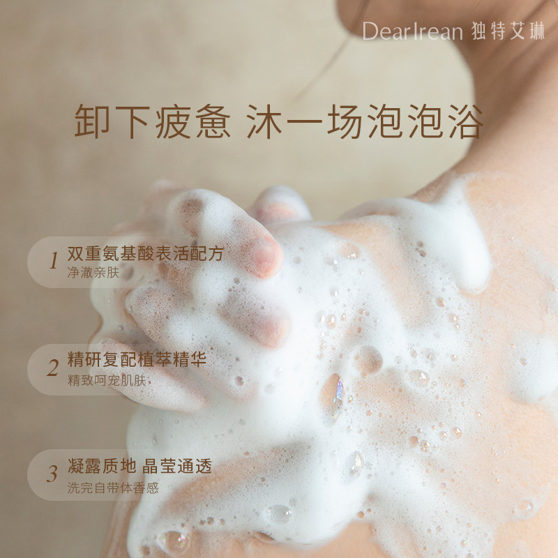 独特艾琳香氛氨基酸留香水润沐浴露 独特艾琳沐浴露