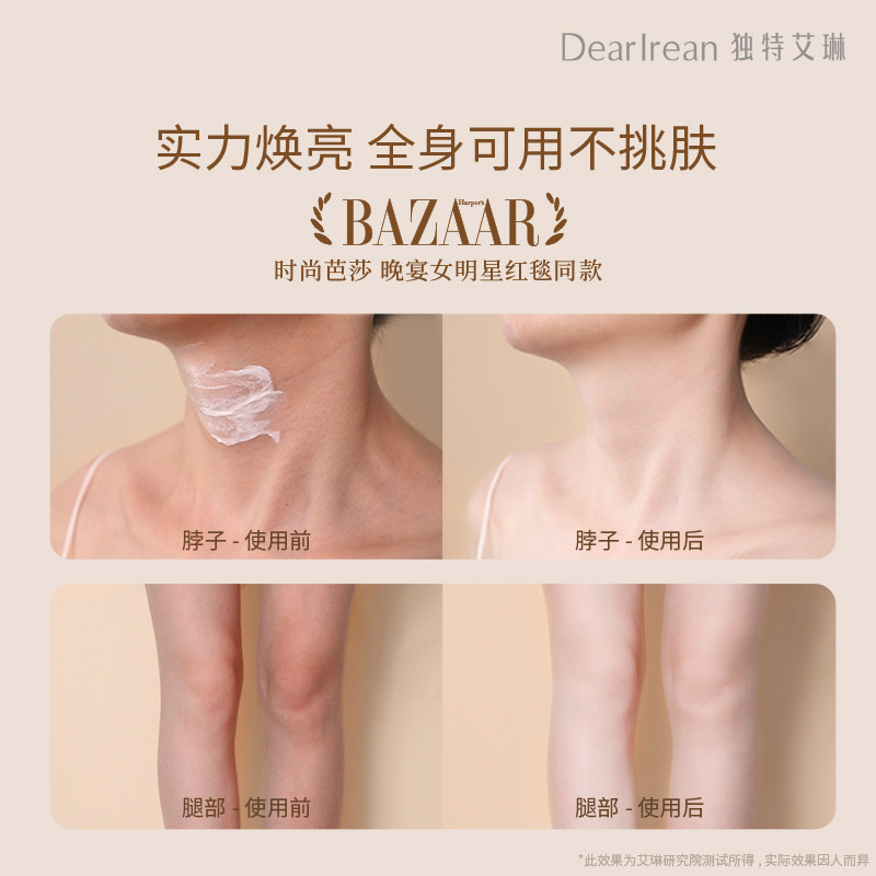 独特艾琳素颜霜全身烟酰胺润肤乳 独特艾琳身体乳液