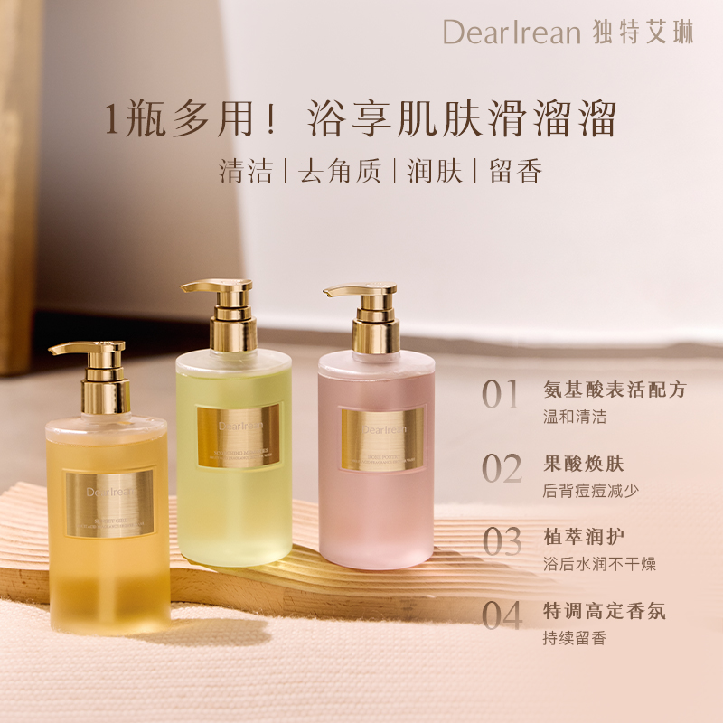 【618重磅新品】独特艾琳香氛果酸沐浴露留香控油温和保湿不假滑