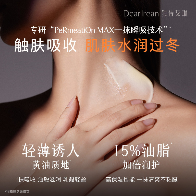 【冬日推荐】独特艾琳香氛黄油身体乳秋冬女送生日抗皱紧致保湿霜