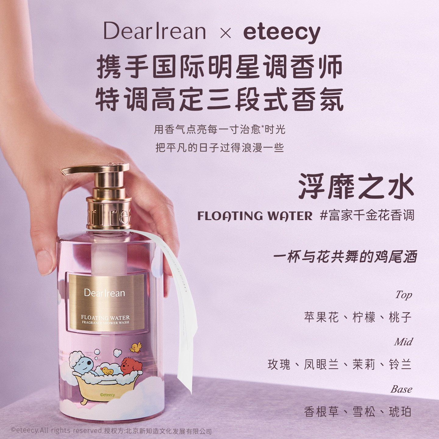 【双11狂欢立抢】独特艾琳香氛沐浴露保湿水润长效留香保湿不假滑