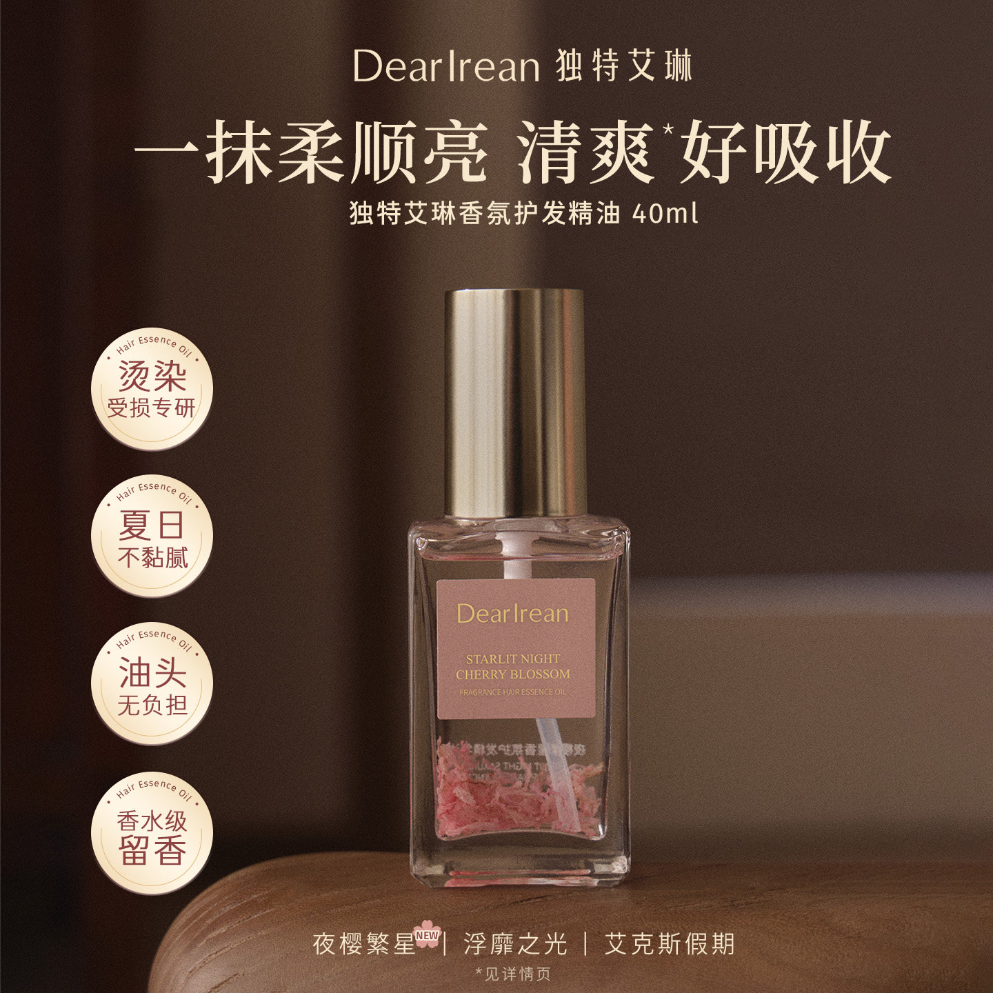 独特艾琳香氛护发精油柔顺烫染发后修护丝滑柔顺留香女护发精华油